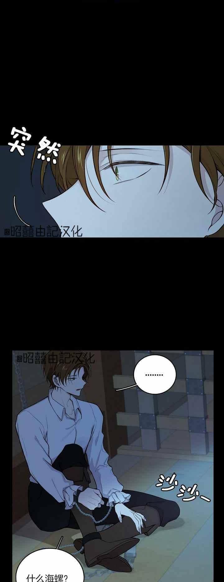 《南北偏北航行》第28话 第2页