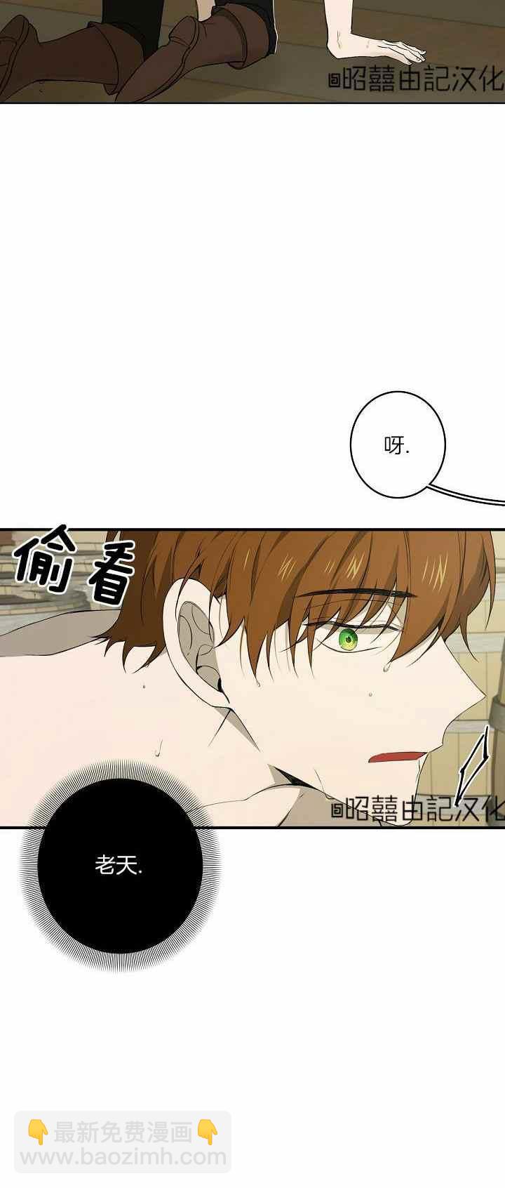 《南北偏北航行》第28话 第30页