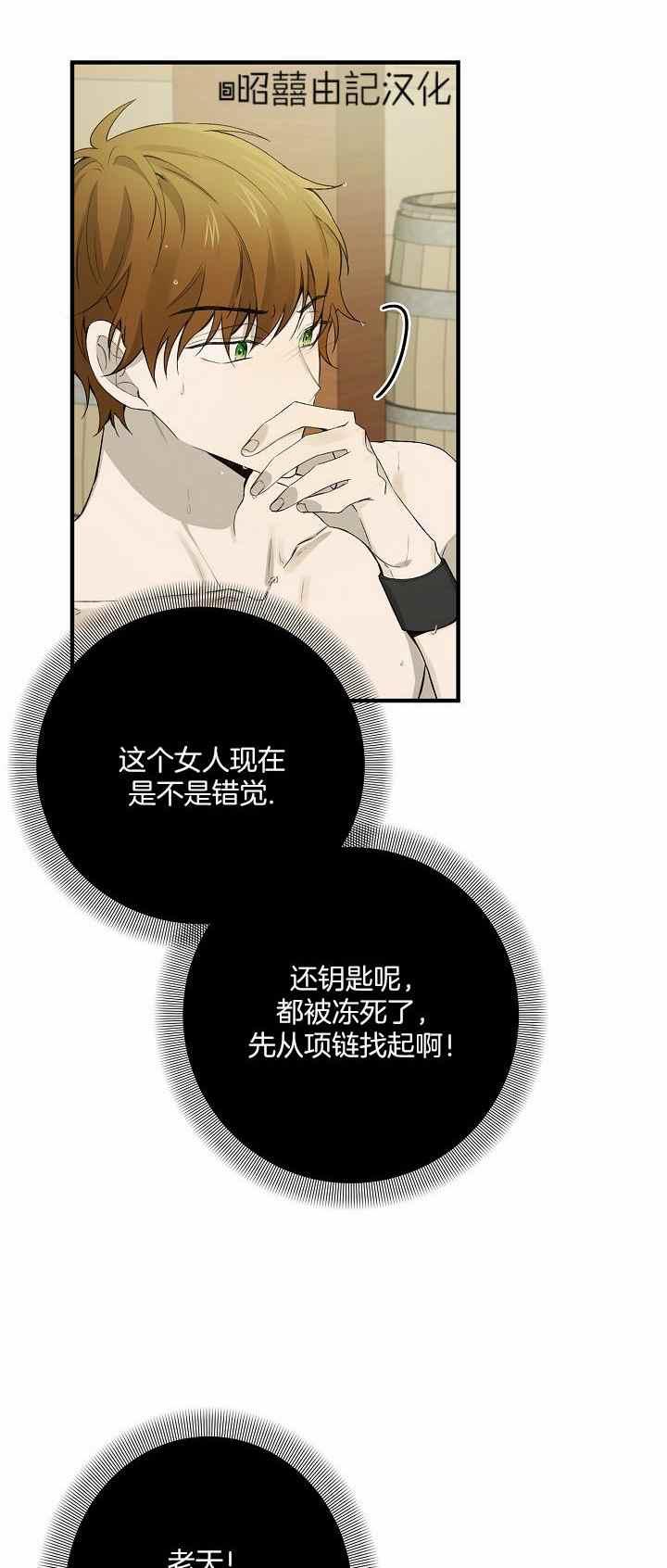 《南北偏北航行》第28话 第32页