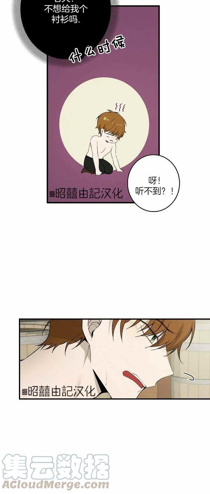 《南北偏北航行》第28话 第33页