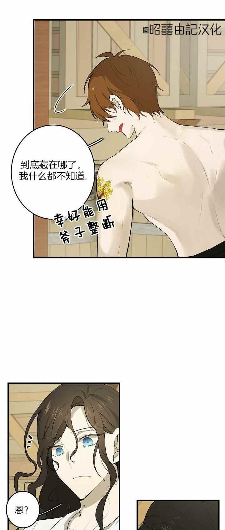 《南北偏北航行》第28话 第34页