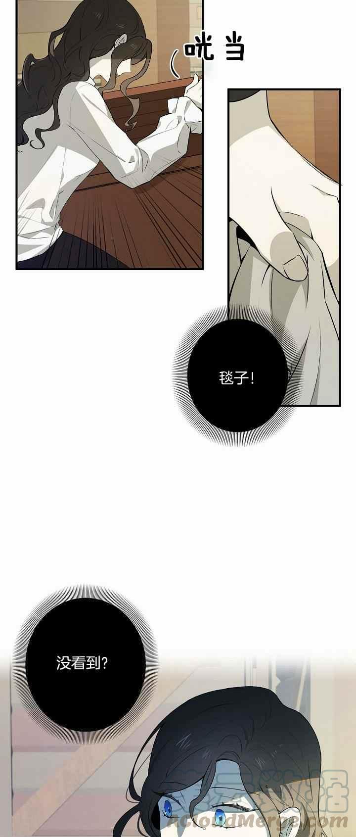 《南北偏北航行》第28话 第37页