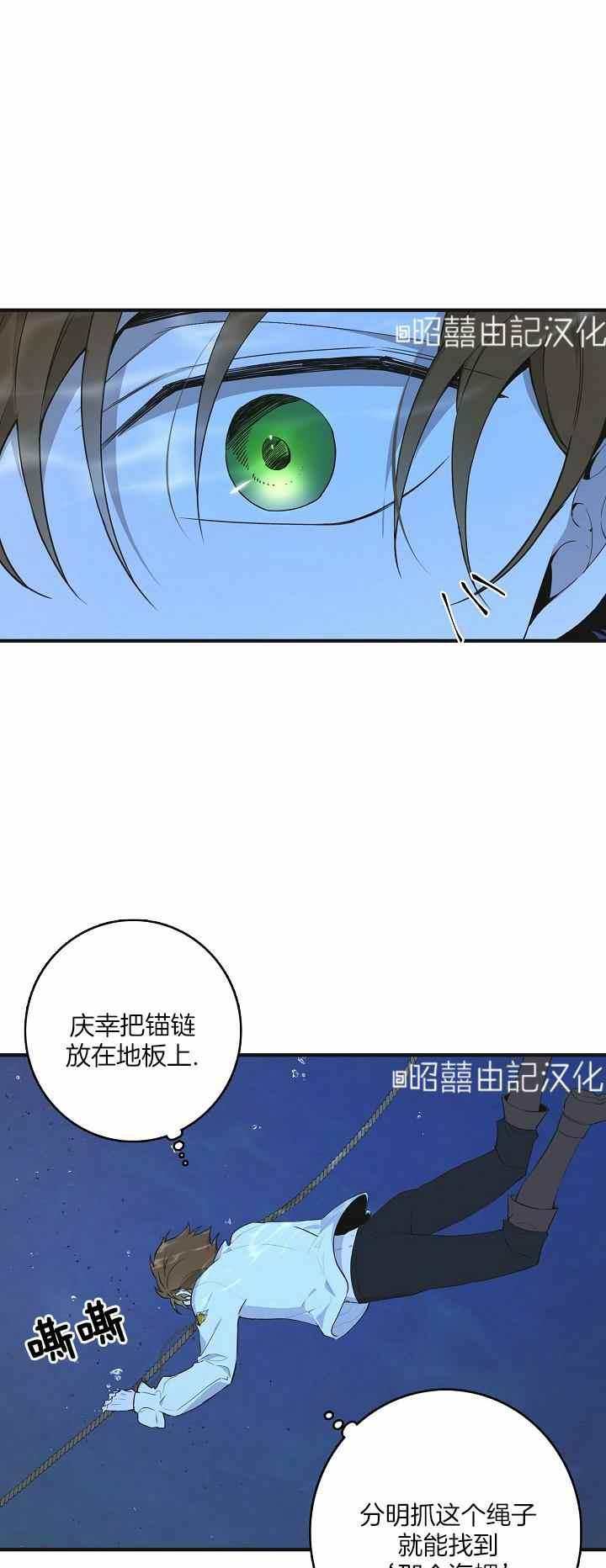 《南北偏北航行》第28话 第8页