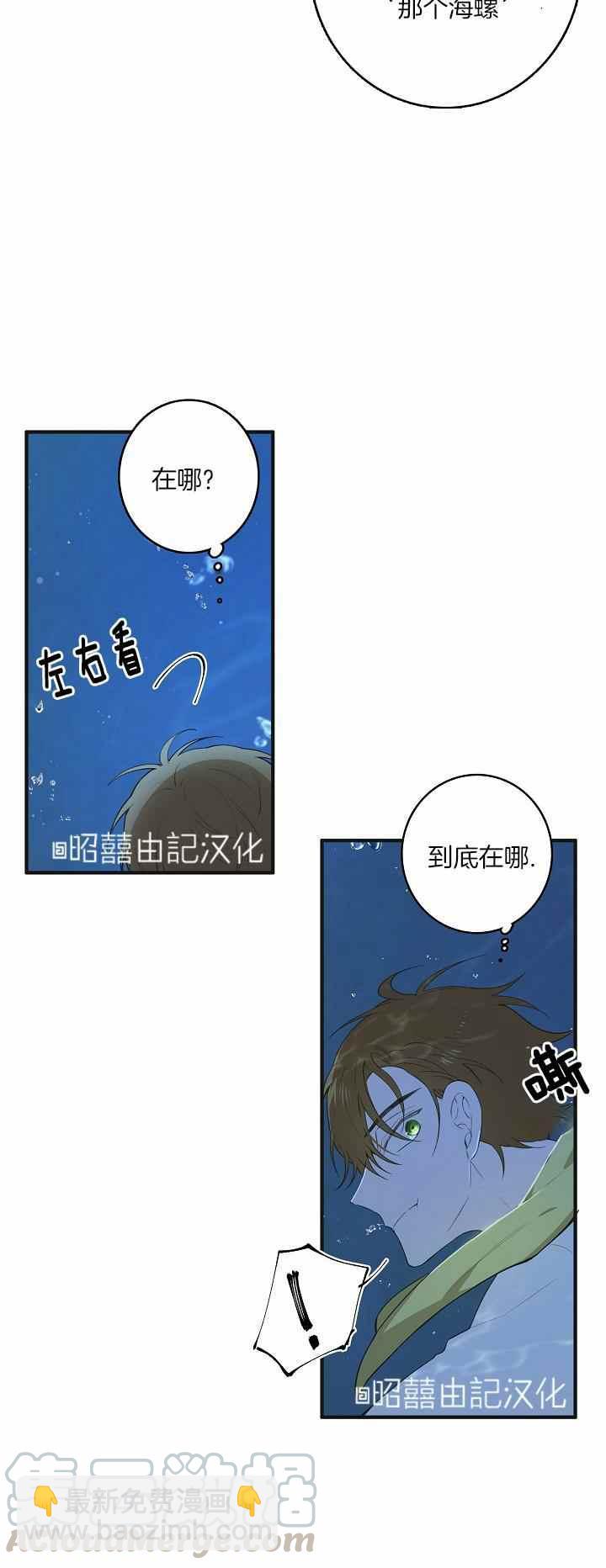《南北偏北航行》第28话 第9页