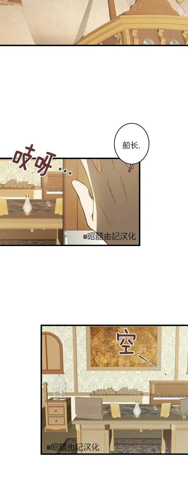 《南北偏北航行》第26话 第10页