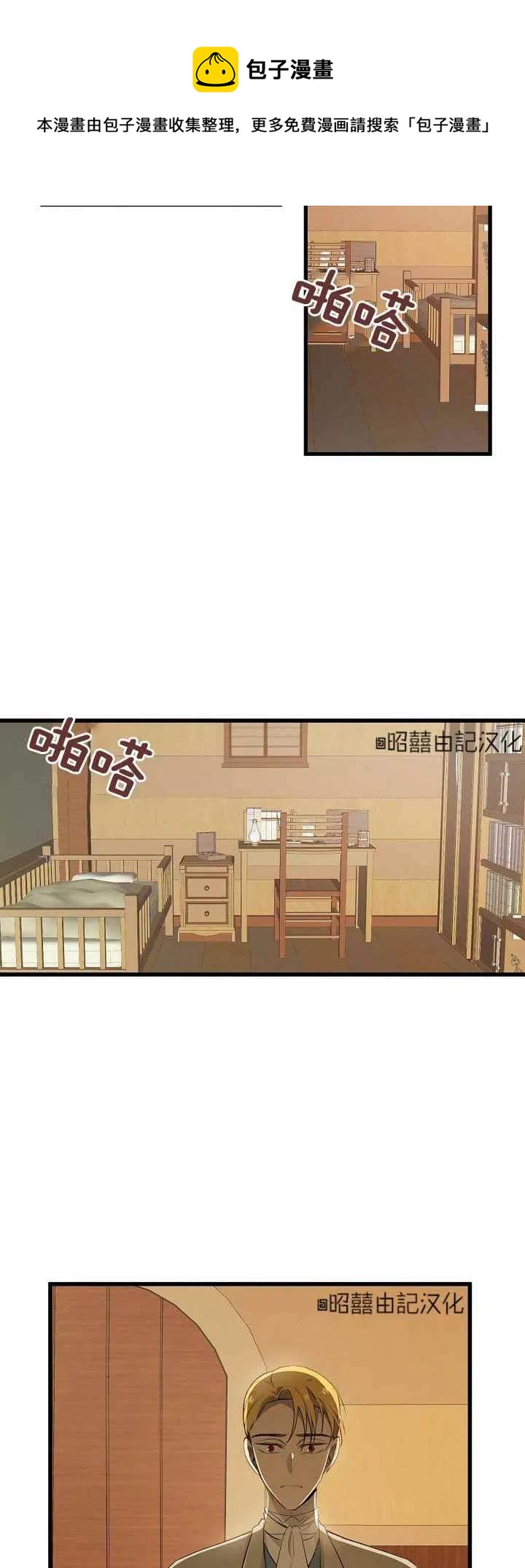 《南北偏北航行》第26话 第12页