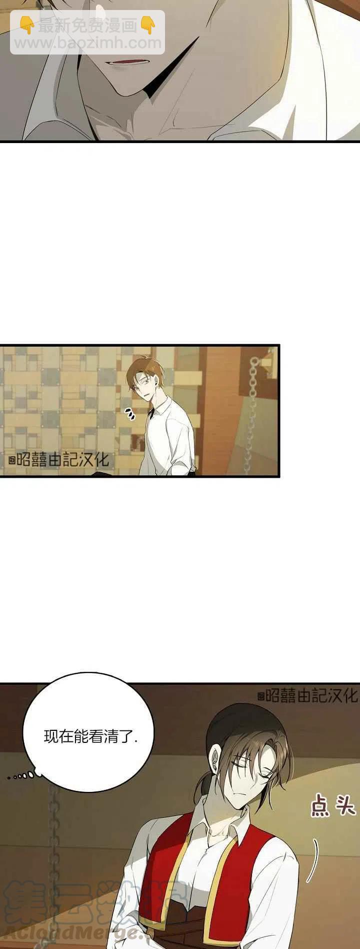 《南北偏北航行》第26话 第17页