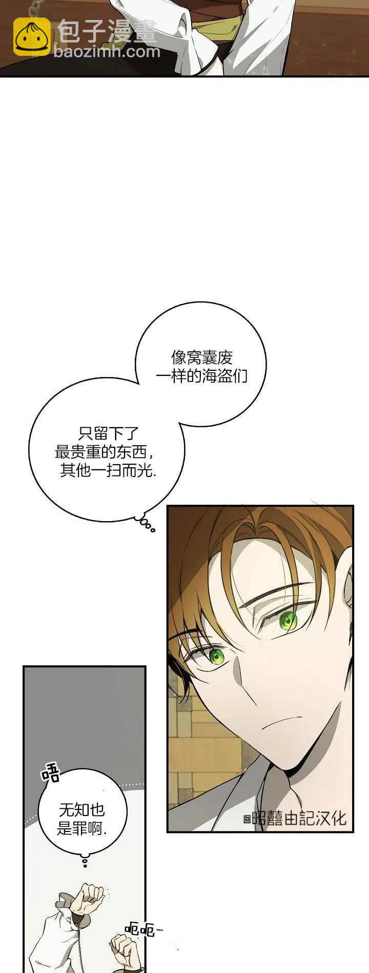 《南北偏北航行》第26话 第18页