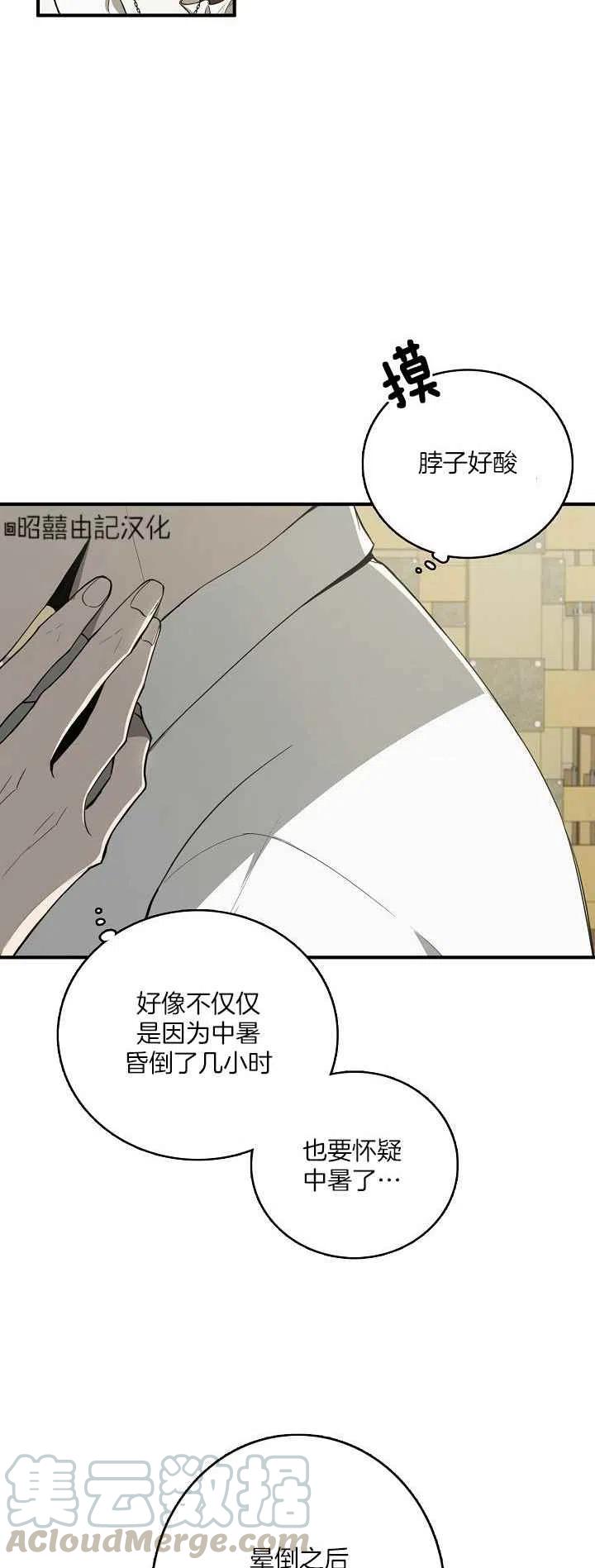 《南北偏北航行》第26话 第19页