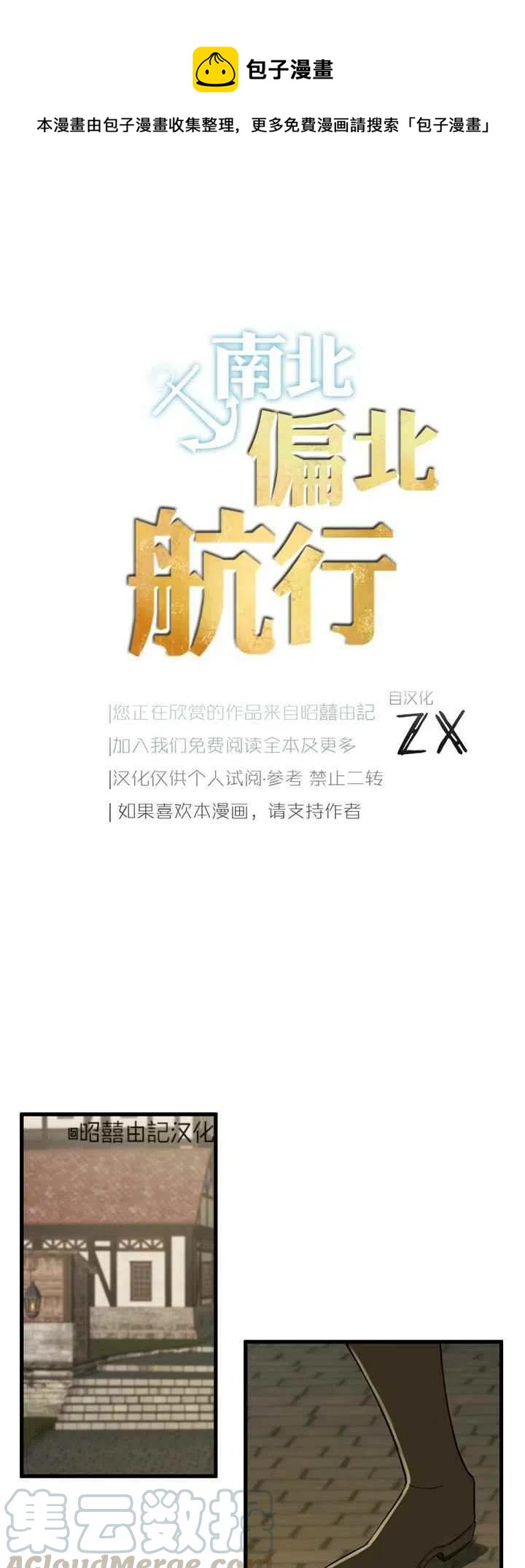 《南北偏北航行》第26话 第1页