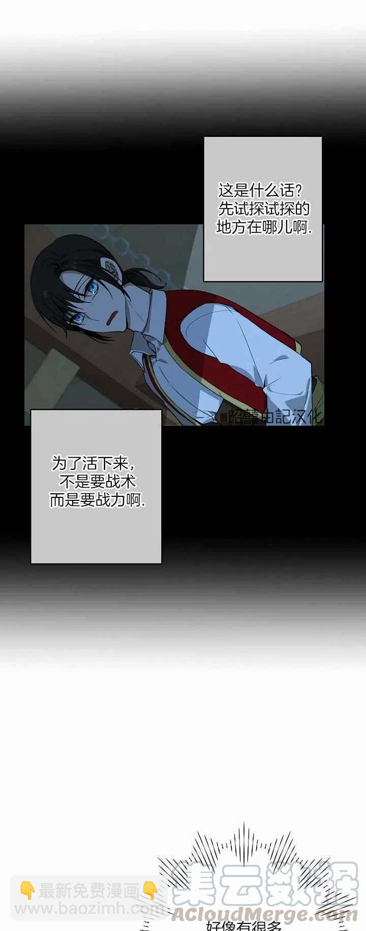《南北偏北航行》第26话 第21页