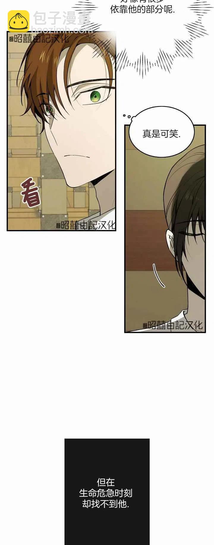 《南北偏北航行》第26话 第22页