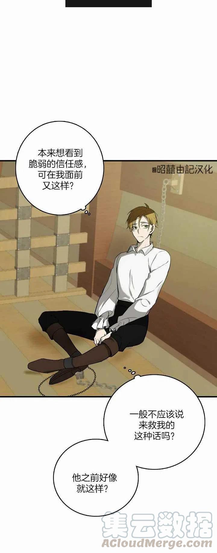 《南北偏北航行》第26话 第23页
