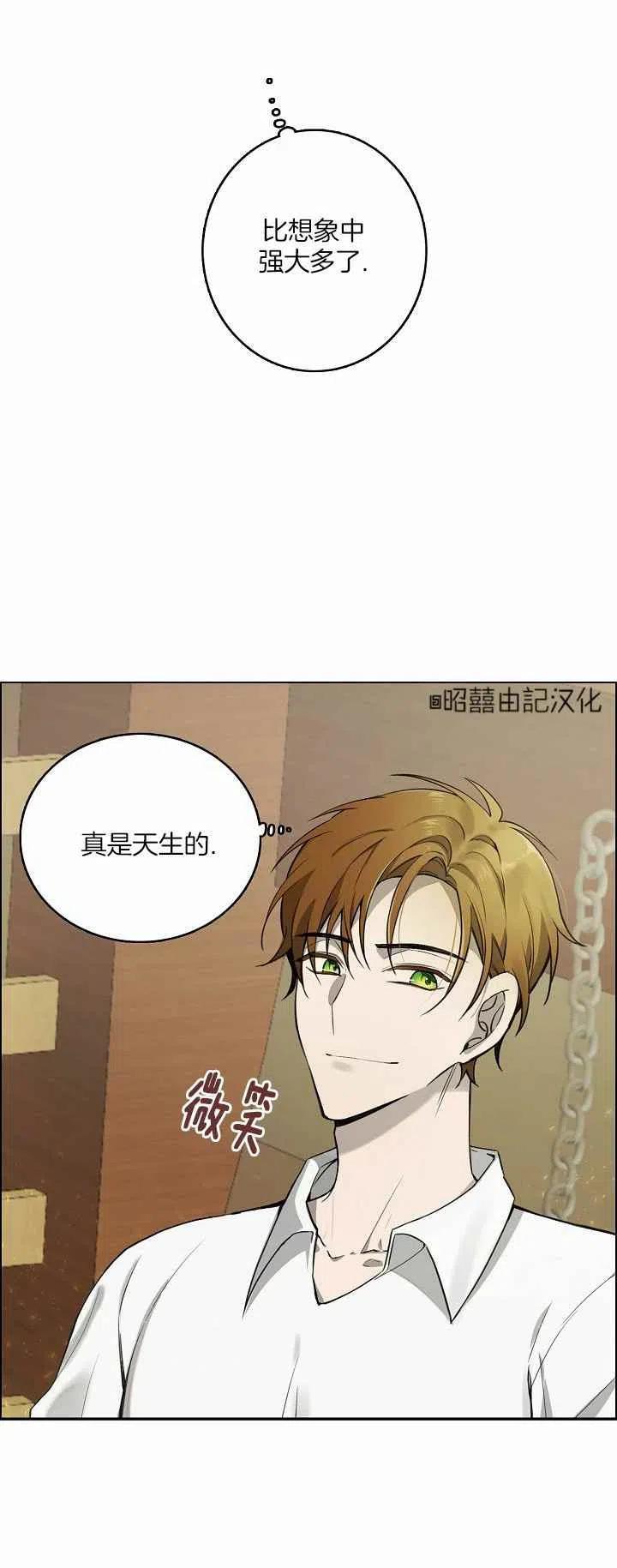 《南北偏北航行》第26话 第24页