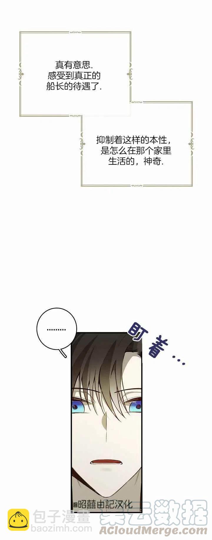 《南北偏北航行》第26话 第25页