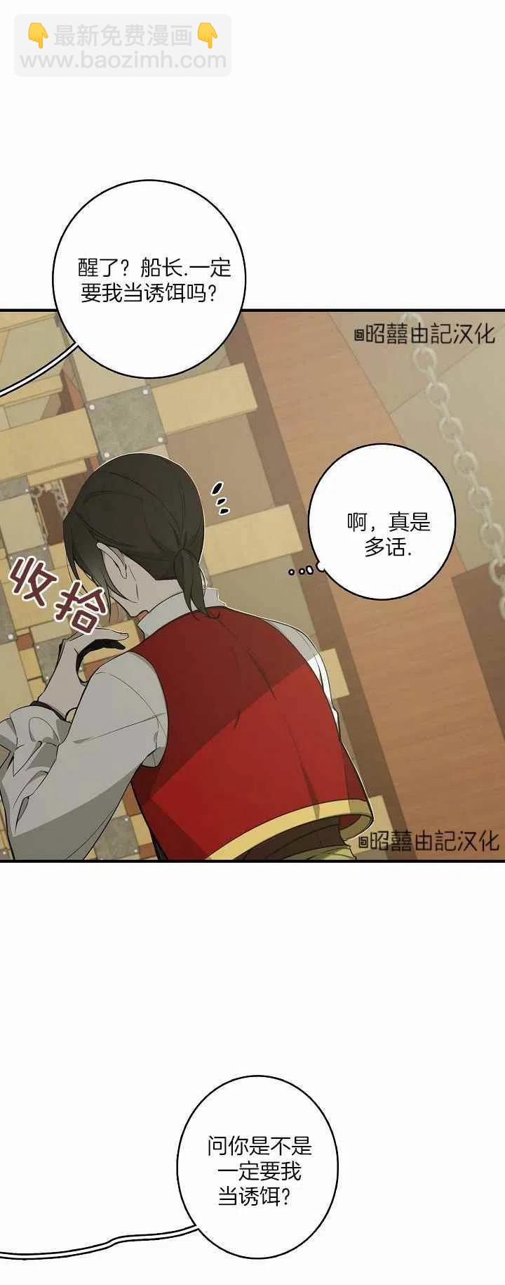 《南北偏北航行》第26话 第26页
