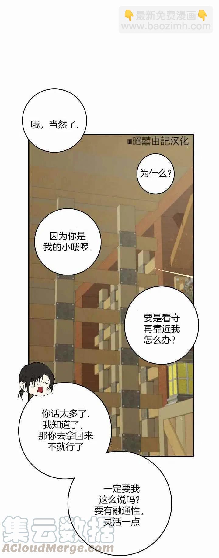 《南北偏北航行》第26话 第27页