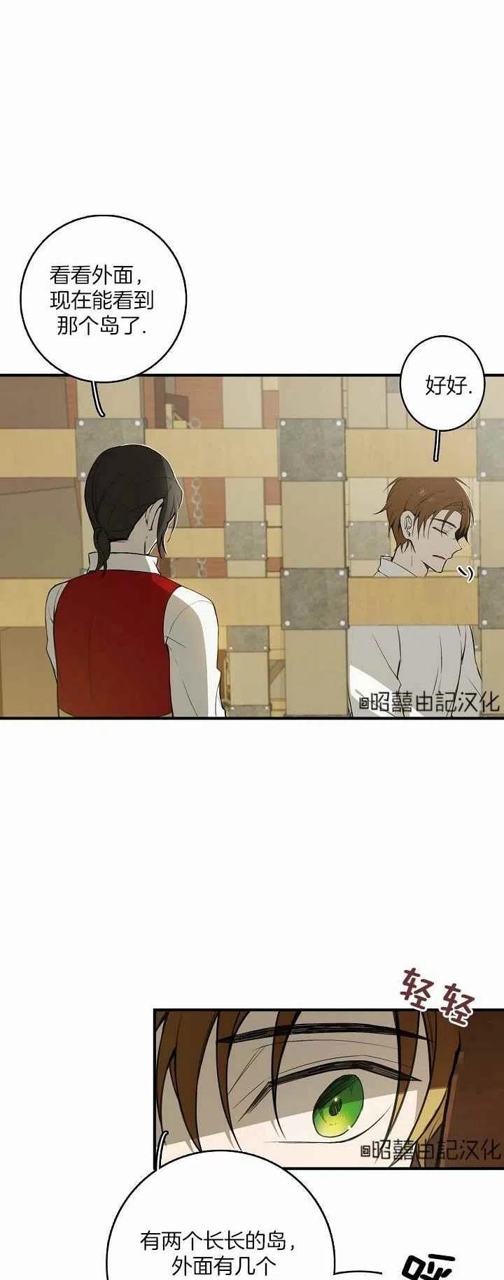 《南北偏北航行》第26话 第28页