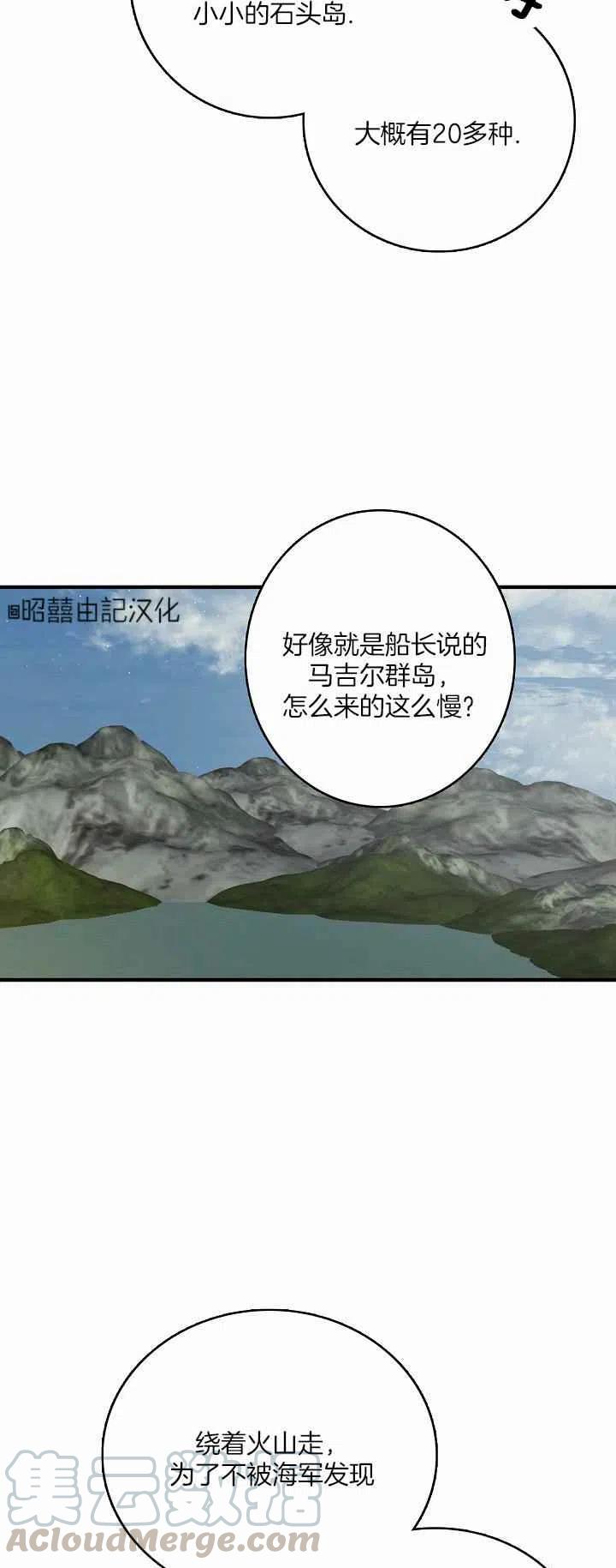 《南北偏北航行》第26话 第29页