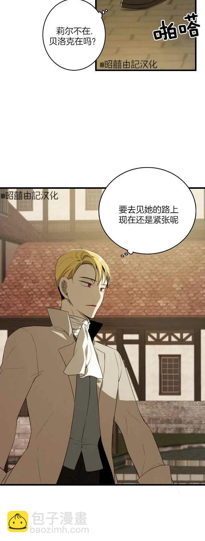 《南北偏北航行》第26话 第2页