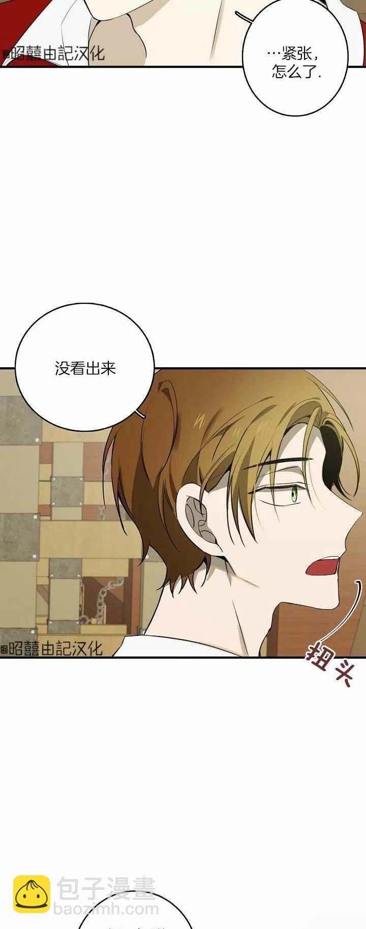 《南北偏北航行》第26话 第32页