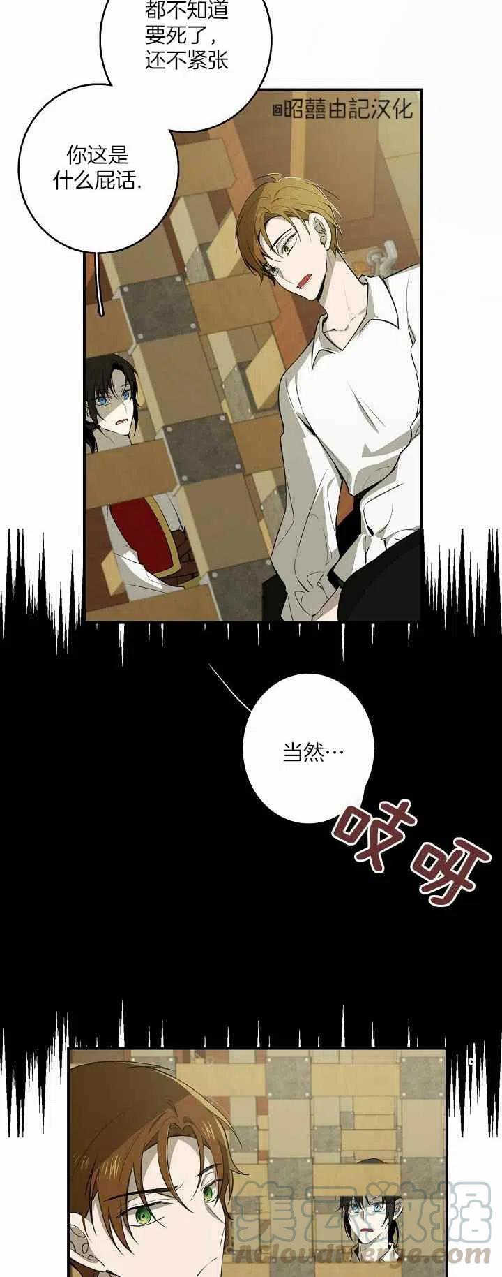 《南北偏北航行》第26话 第33页