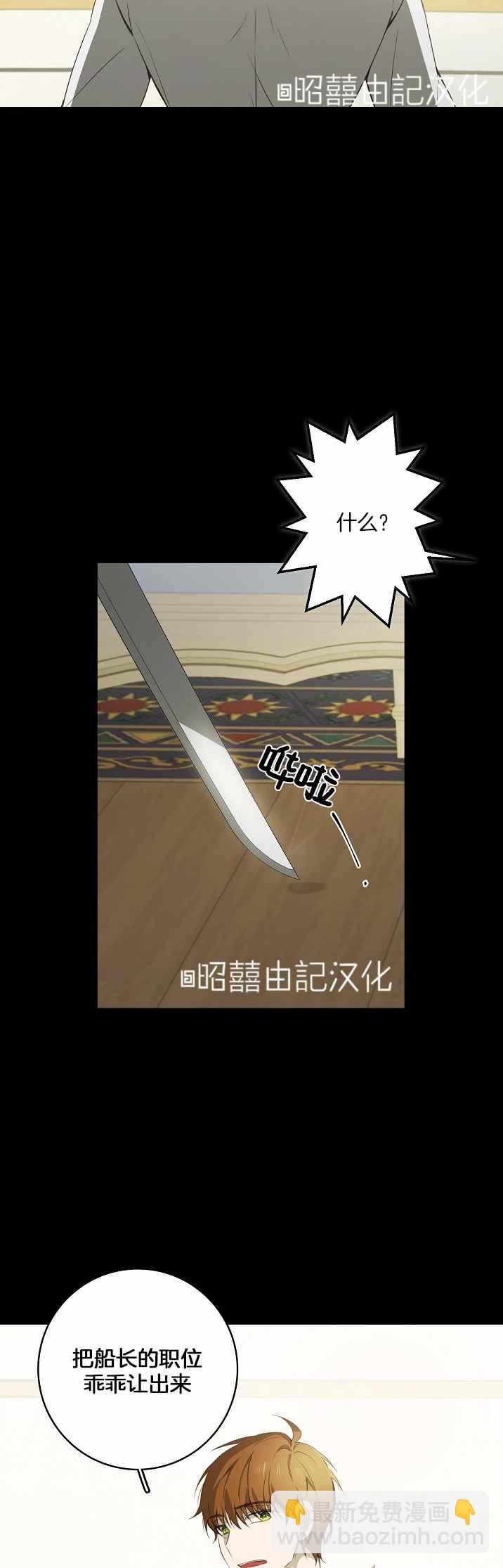 《南北偏北航行》第32话 第12页