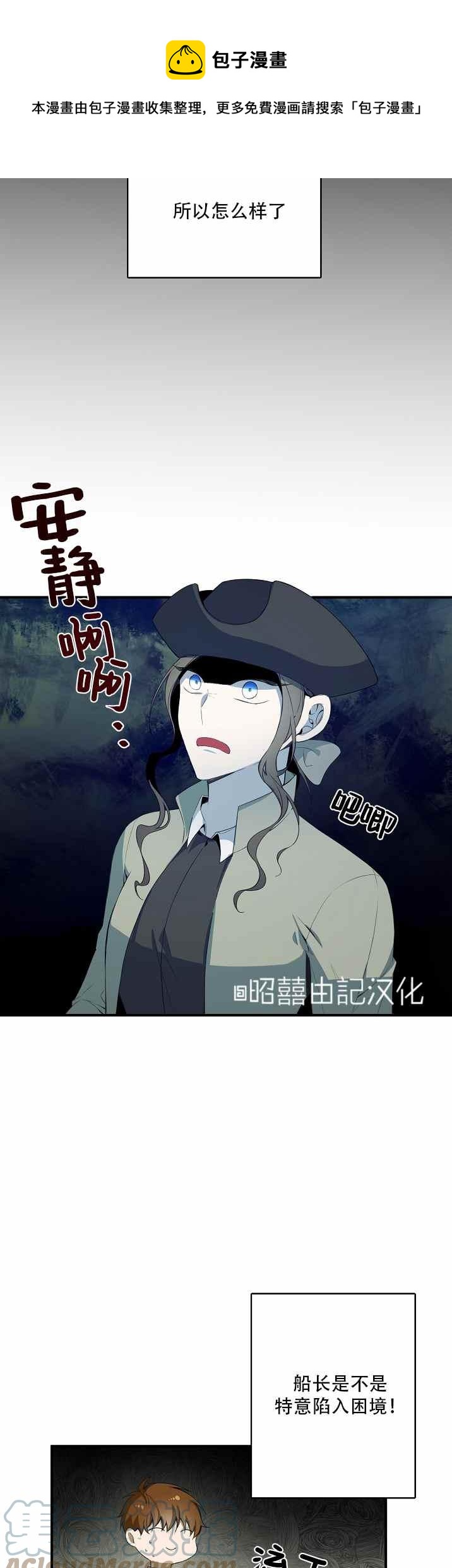 《南北偏北航行》第32话 第15页