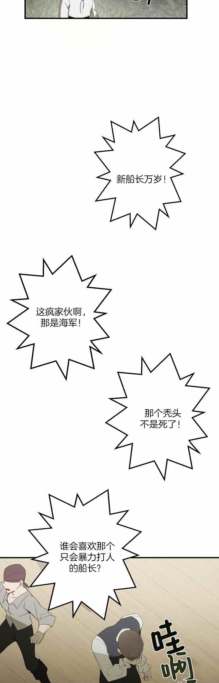 《南北偏北航行》第32话 第16页