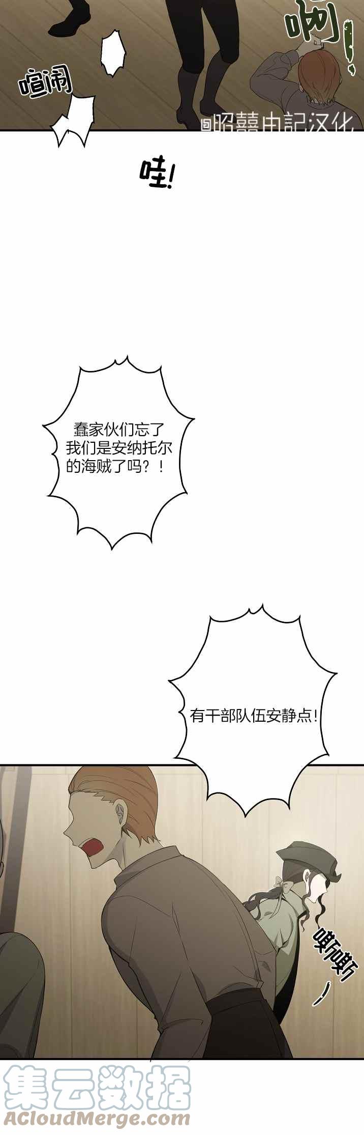 《南北偏北航行》第32话 第17页