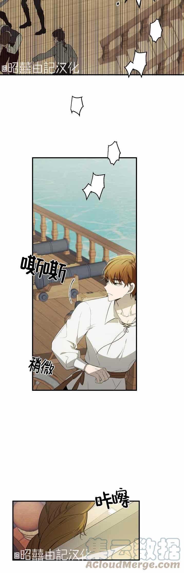 《南北偏北航行》第32话 第19页