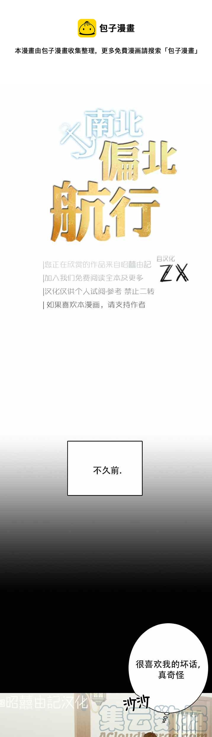 《南北偏北航行》第32话 第1页