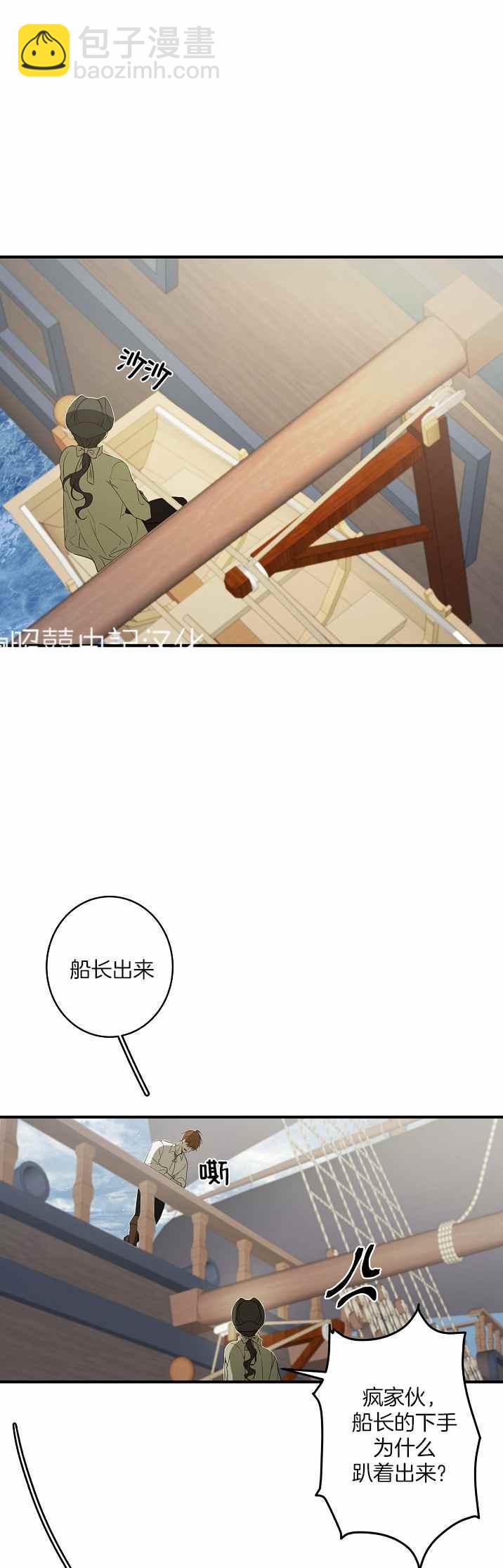 《南北偏北航行》第32话 第20页