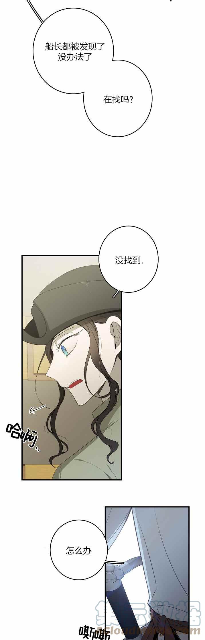 《南北偏北航行》第32话 第21页