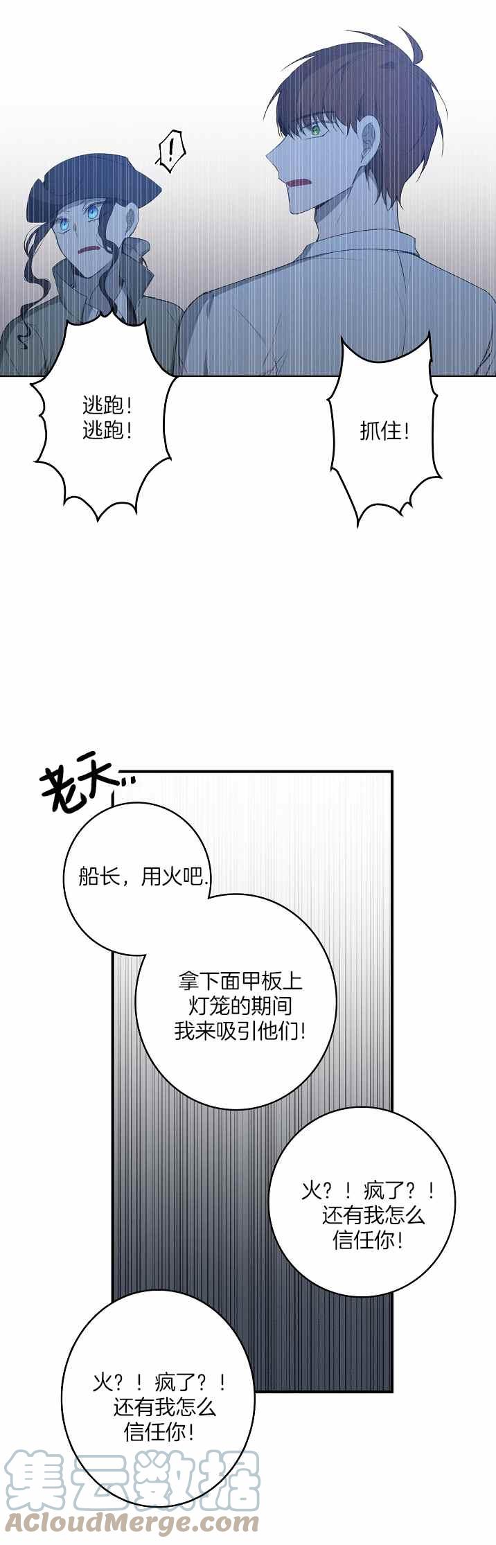 《南北偏北航行》第32话 第23页
