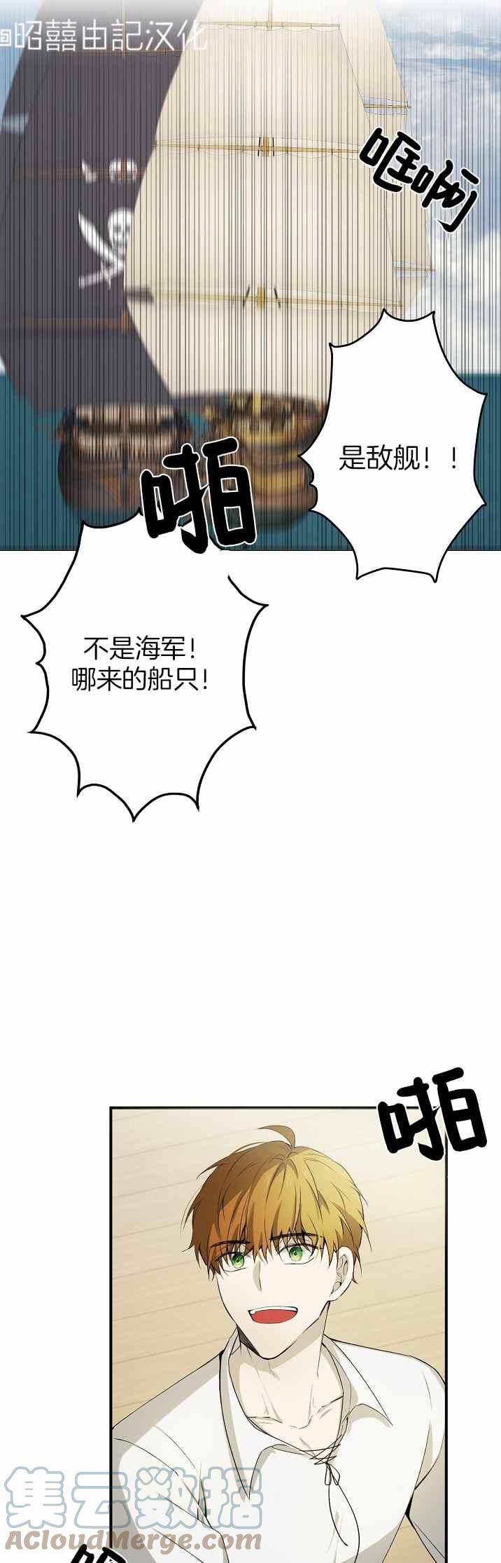 《南北偏北航行》第32话 第25页