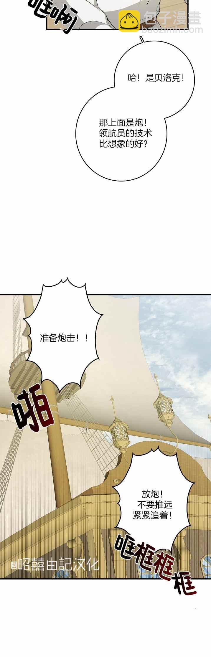《南北偏北航行》第32话 第26页