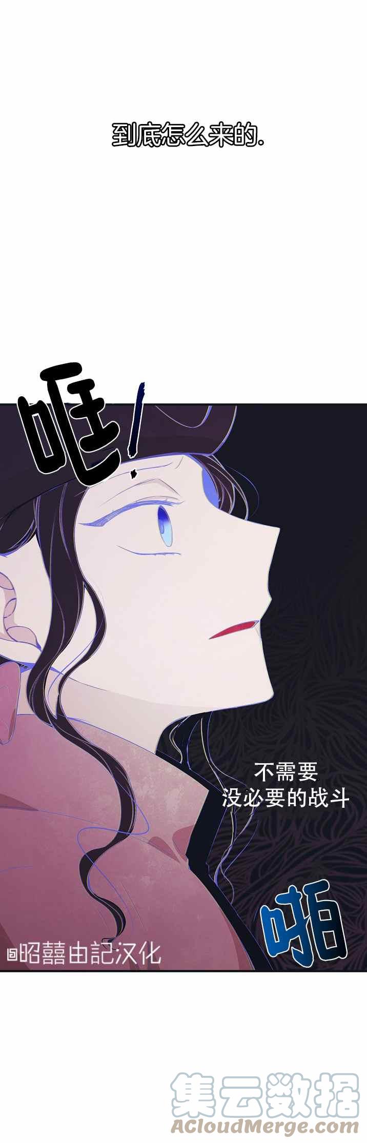 《南北偏北航行》第32话 第27页