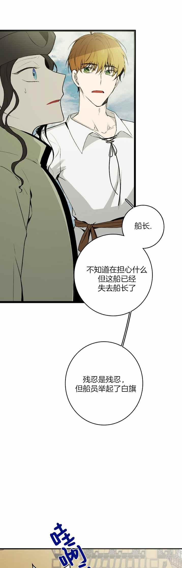 《南北偏北航行》第32话 第28页