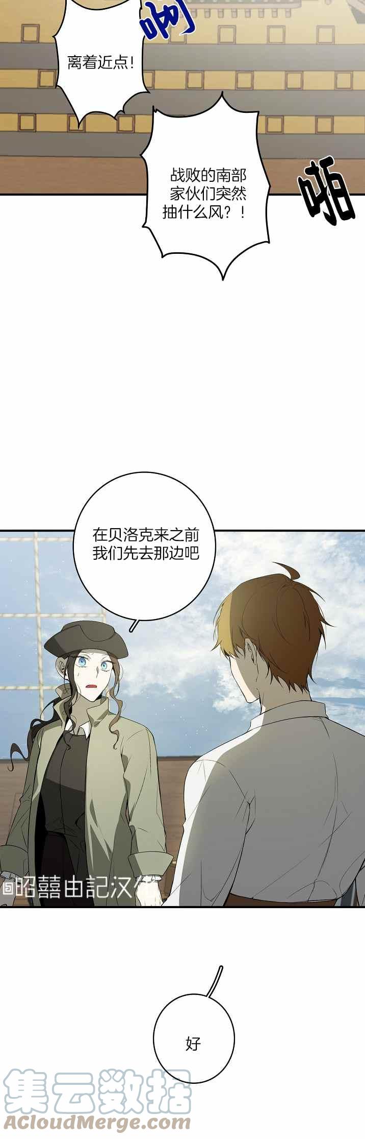 《南北偏北航行》第32话 第29页