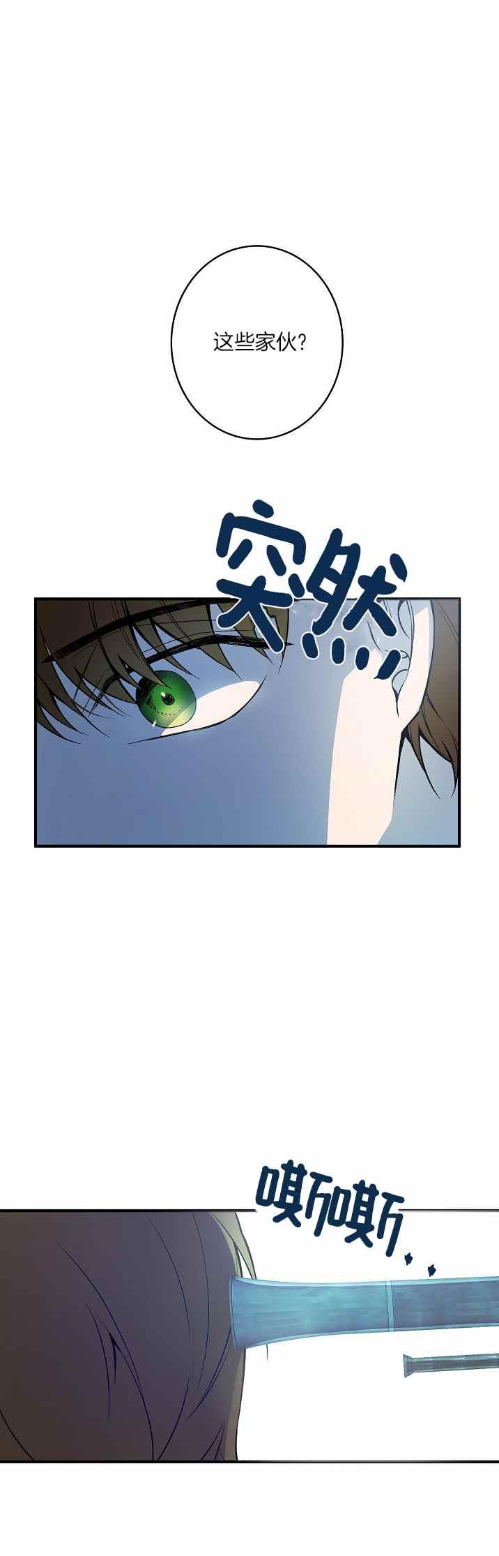 《南北偏北航行》第32话 第30页