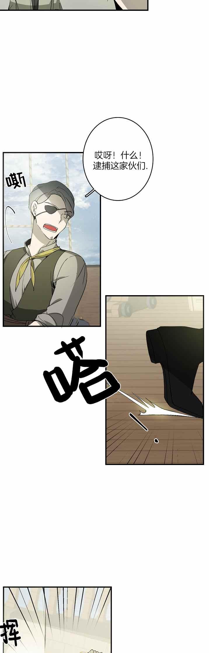 《南北偏北航行》第32话 第32页