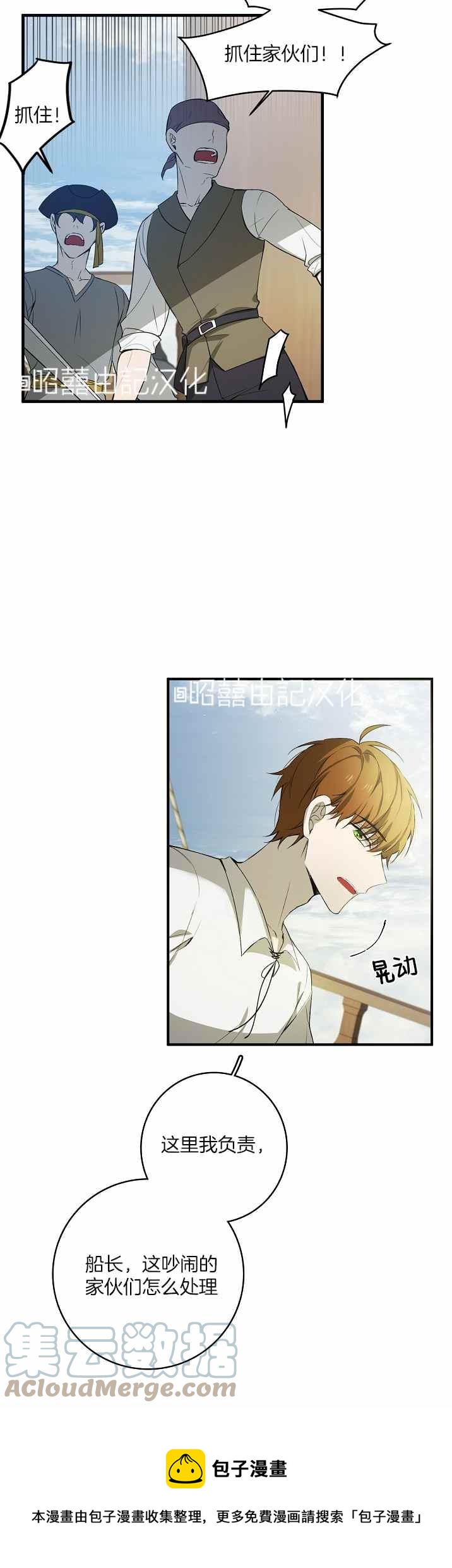 《南北偏北航行》第32话 第35页