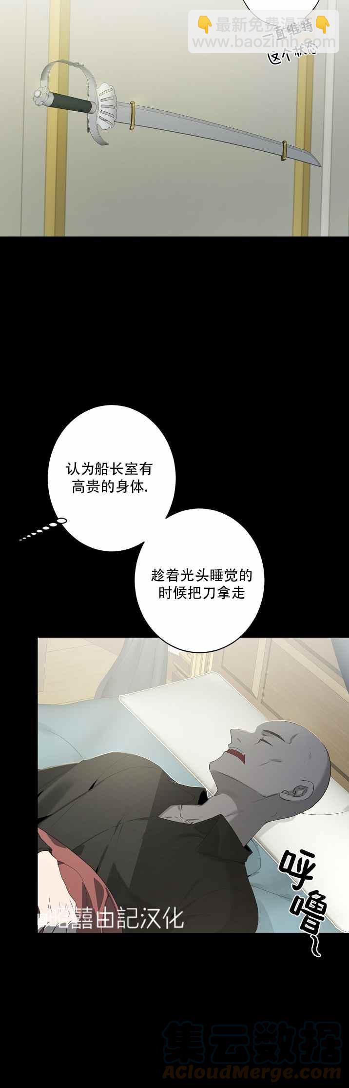 《南北偏北航行》第32话 第5页