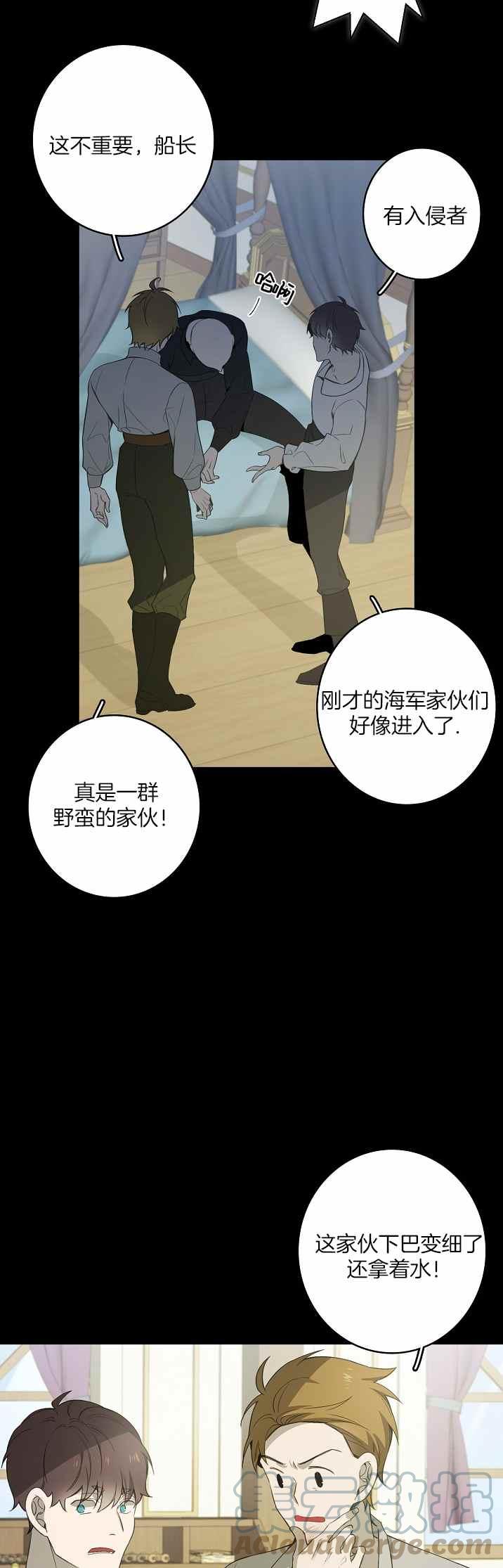 《南北偏北航行》第32话 第7页
