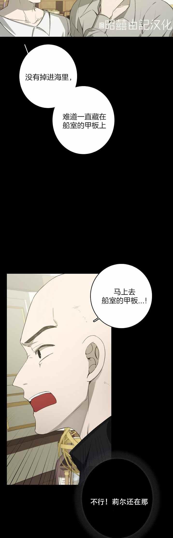 《南北偏北航行》第32话 第8页