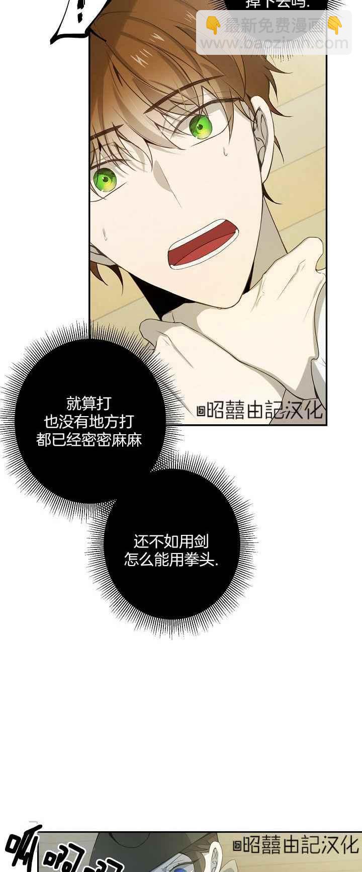 《南北偏北航行》第30话 第11页