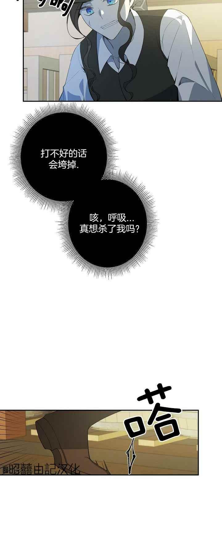 《南北偏北航行》第30话 第12页