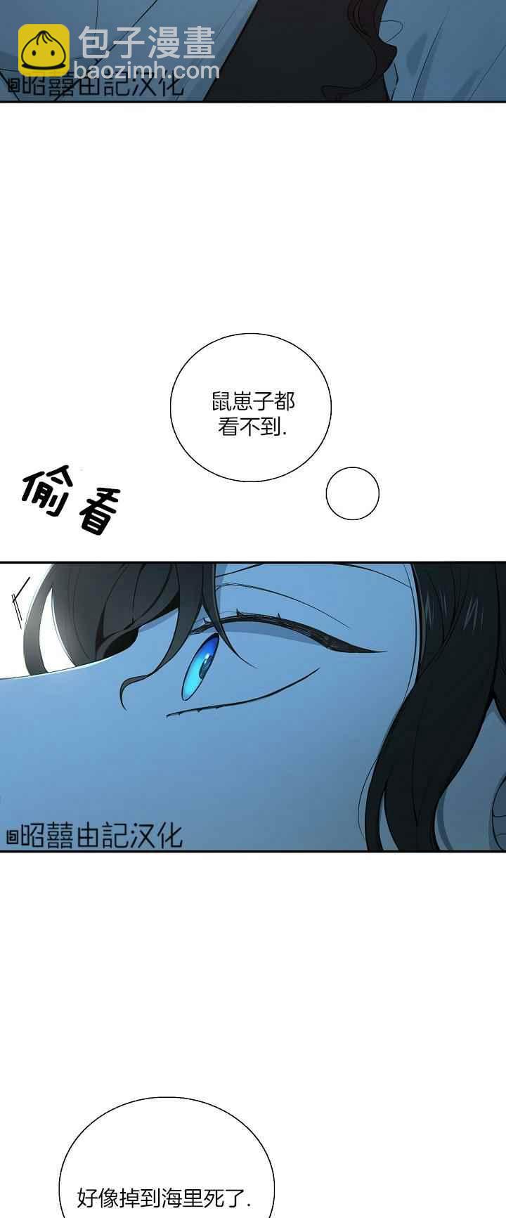 《南北偏北航行》第30话 第17页