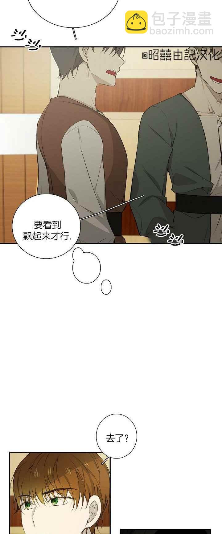 《南北偏北航行》第30话 第18页